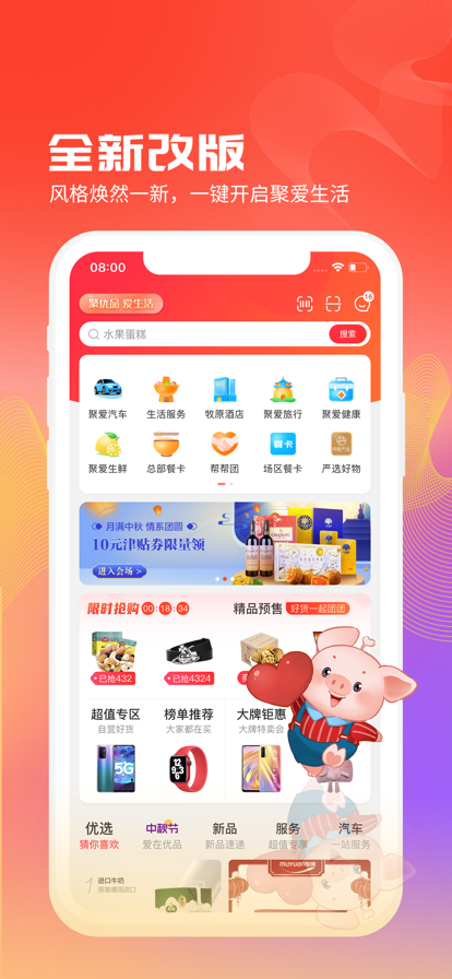 聚爱优选牧原最新版