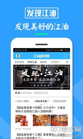 江油都市网