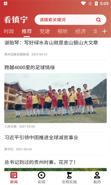 看镇宁新闻客户端