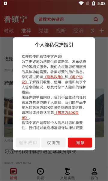 看镇宁新闻客户端
