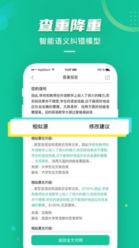 爱学术app2023最新版