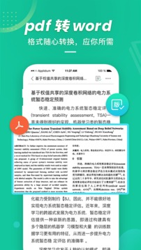 爱学术app2023最新版
