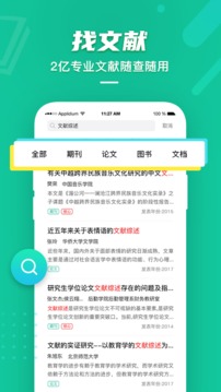 爱学术app2023最新版