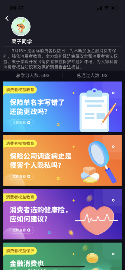 栗子同学app最新版