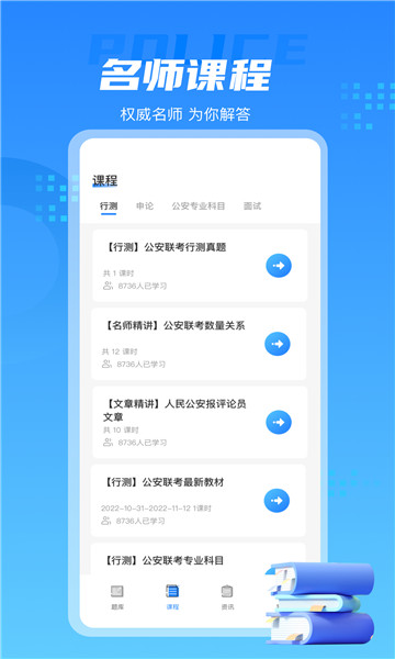 警考通2023电子版