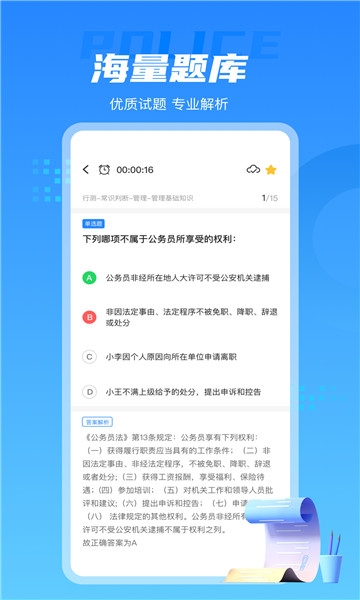 警考通2023电子版