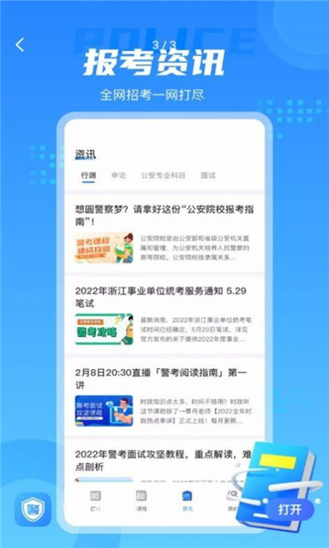 警考通2023电子版