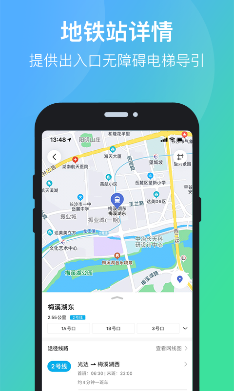 长沙公交出行app