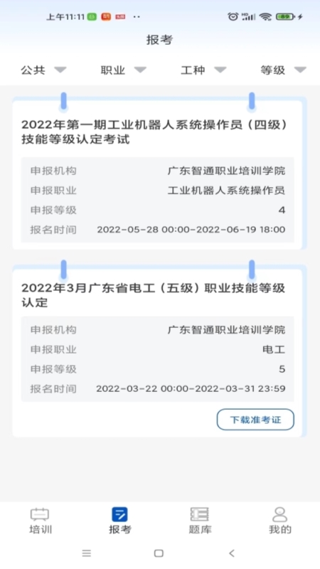 智通优评官方版