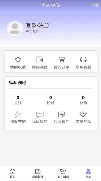 纤维肌痛管家app
