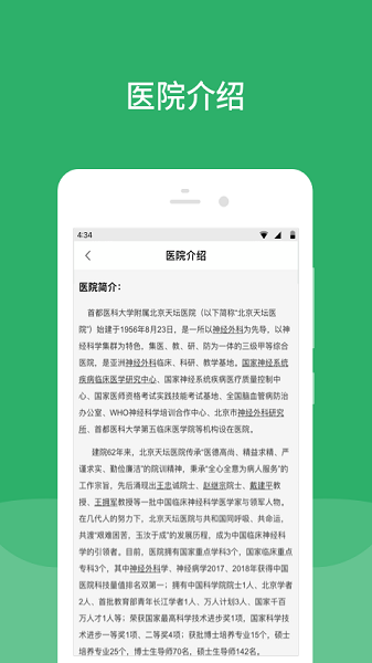 北京天坛医院官方版