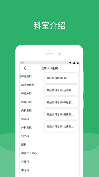 北京天坛医院官方版