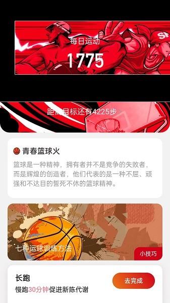 喜乐计步app