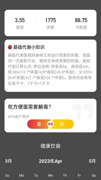 喜乐计步app