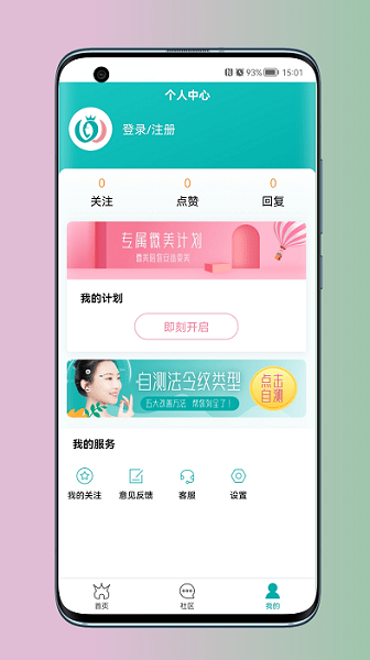 微美医美手机版下载