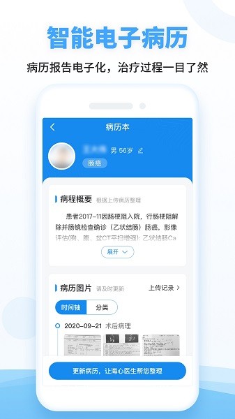 海心健康手机版