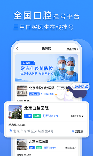 口腔科医院挂号网上平台