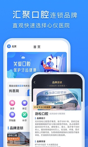 口腔科医院挂号网上平台