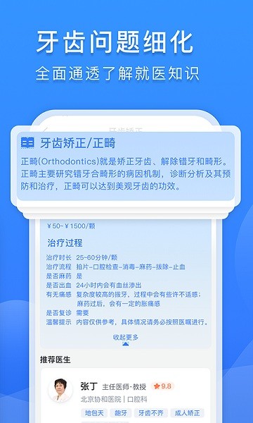 口腔科医院挂号网上平台