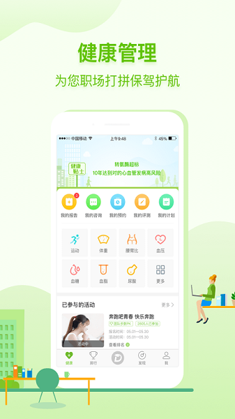 咚咚健康管家官方版