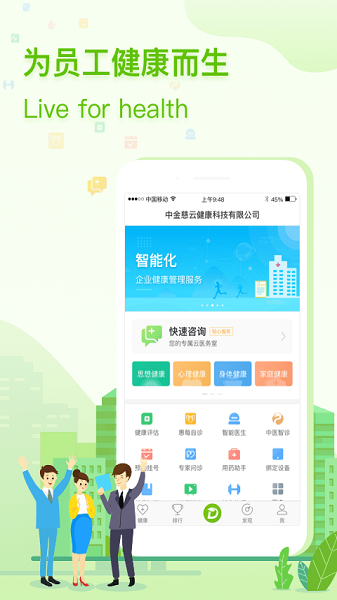 咚咚健康管家官方版