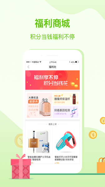 咚咚健康管家官方版