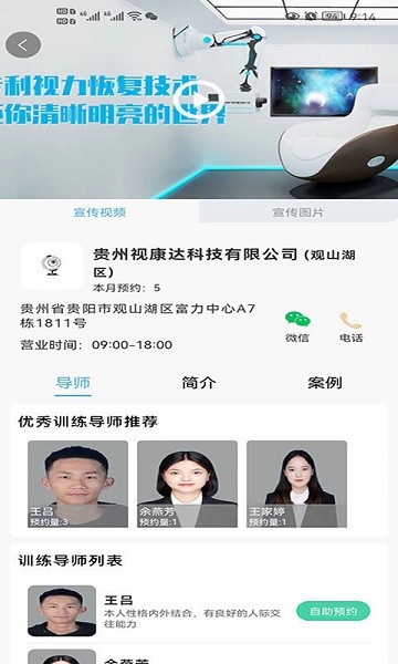 贵视康软件