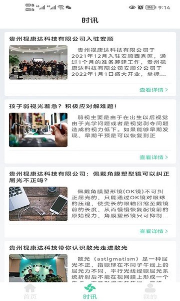 贵视康软件
