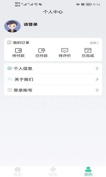 贵视康软件