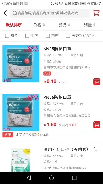 方舟药业手机版