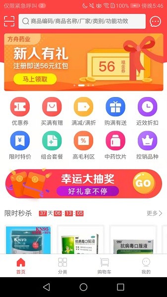 方舟药业手机版