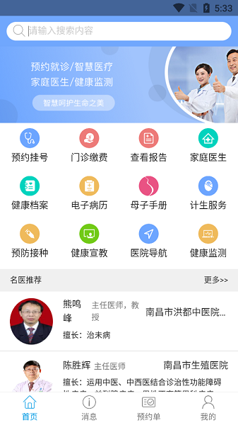 南昌健康预约挂号app