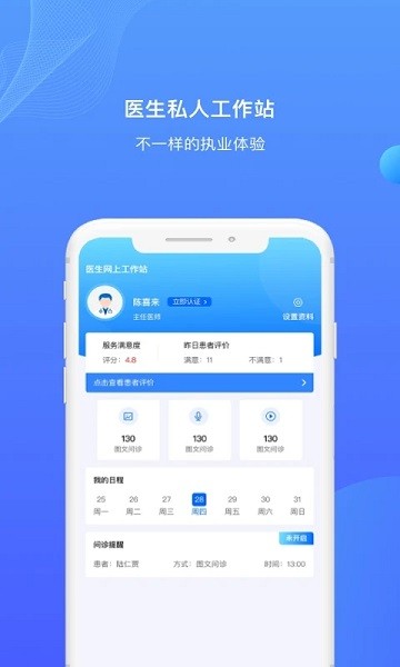 雀诊医生端app