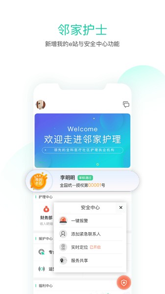 邻家护士最新版下载