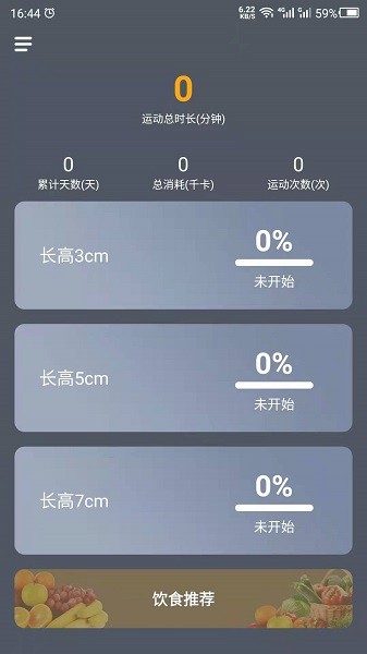 增高运动免费版下载