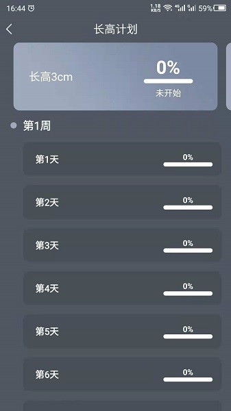 数创增高运动软件