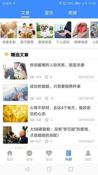 我的咨询室app下载