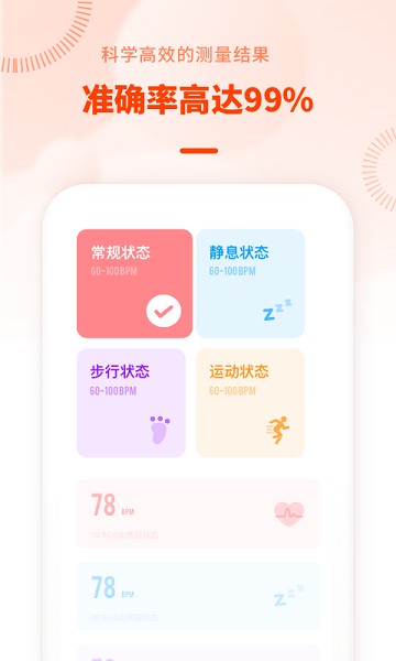 心率检测日记软件