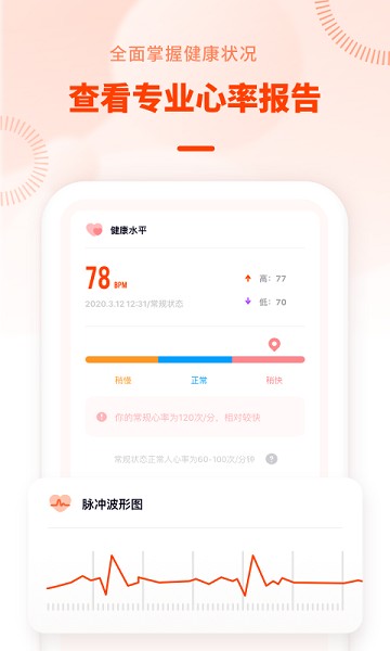 心率检测日记软件