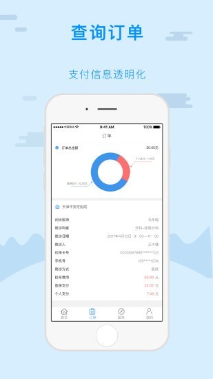 天津金医保app最新版下载