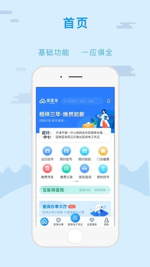 天津金医保最新版