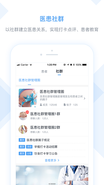 医嘱助手手机版