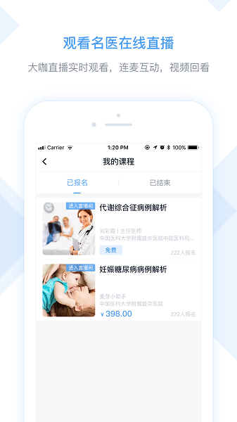 医嘱助手手机版下载
