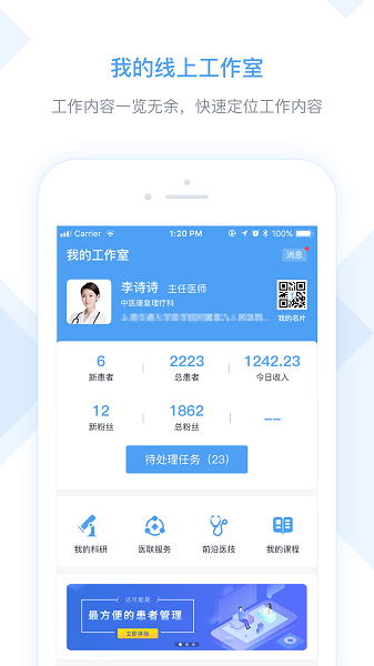 医嘱助手手机版