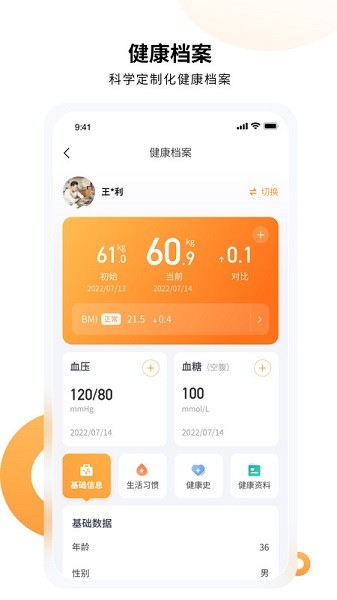 恬橙健康app下载
