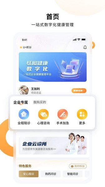 恬橙健康软件