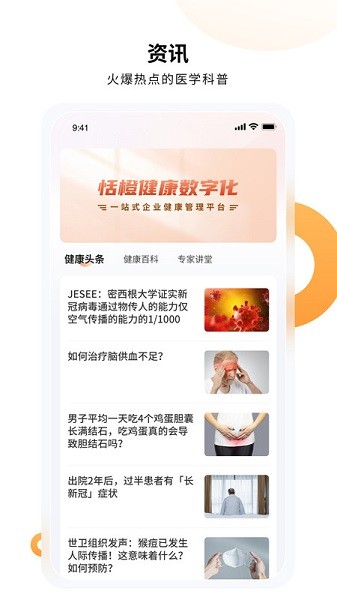 恬橙健康软件