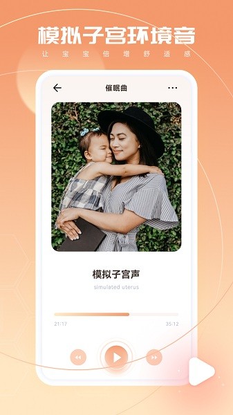 婴儿白噪音app