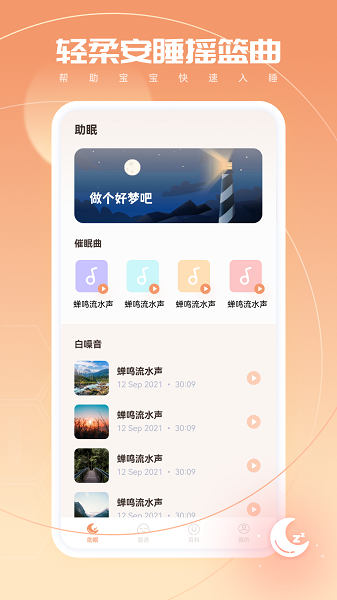 婴儿白噪音app