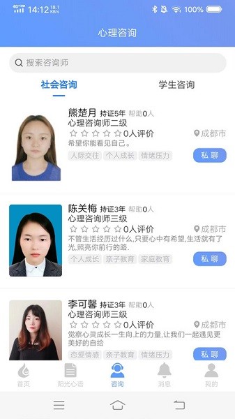 心理健康教育平台app下载